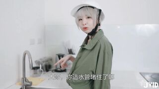 天然巨乳高顏值 白皙人氣巨乳名模【黎菲兒-最辣巨乳水電工，脫衣露奶的誘惑】