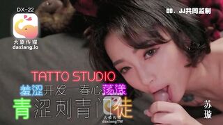 DX-22 淫蕩刺青女學徒 蘇璇